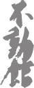 Fudokan